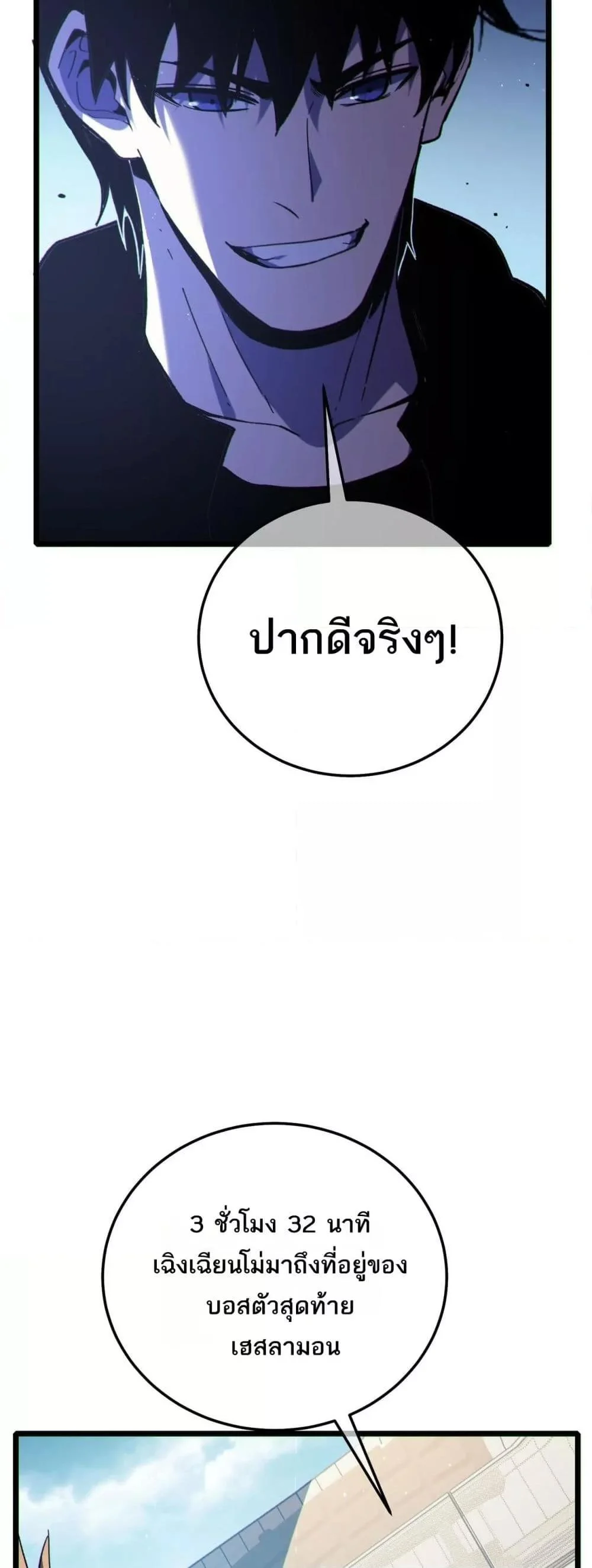 My Passive Skills Are Invincible จุติอีกครั้ง พร้อมสกิลติดตัวไร้เทียมทาน ตอนที่ 117 page 44