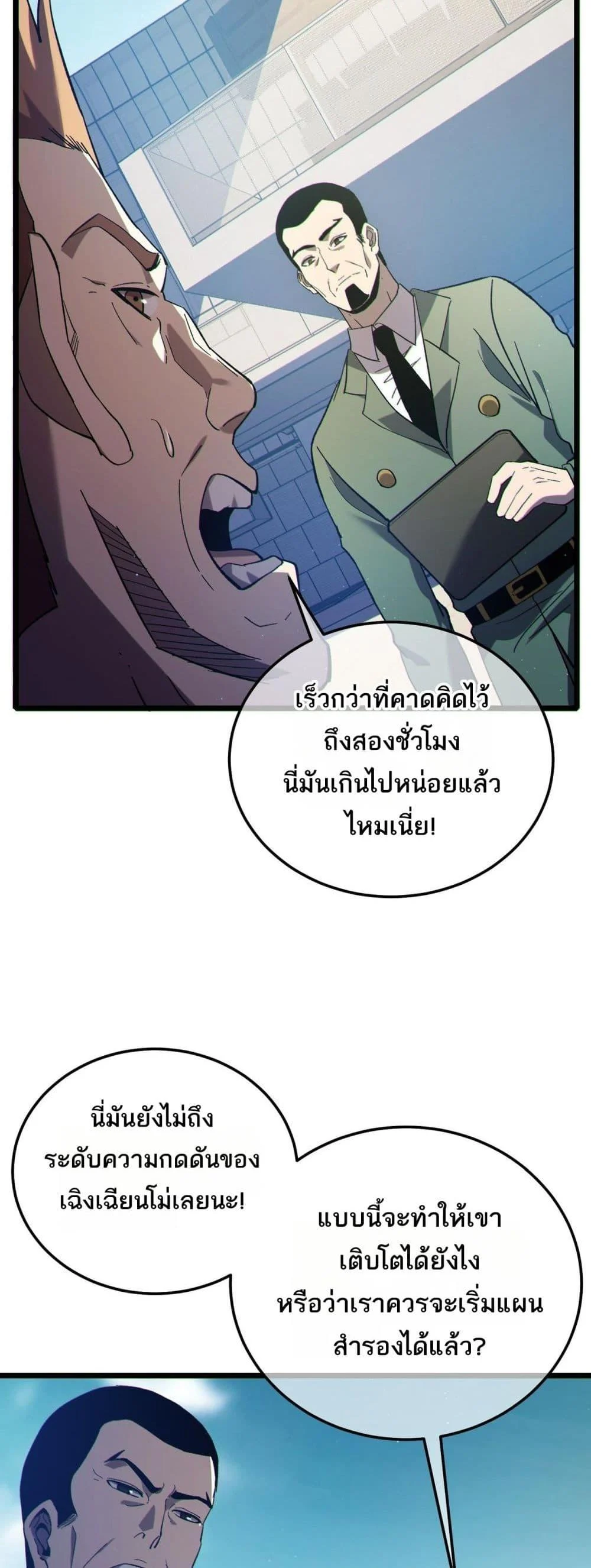 My Passive Skills Are Invincible จุติอีกครั้ง พร้อมสกิลติดตัวไร้เทียมทาน ตอนที่ 117 page 45
