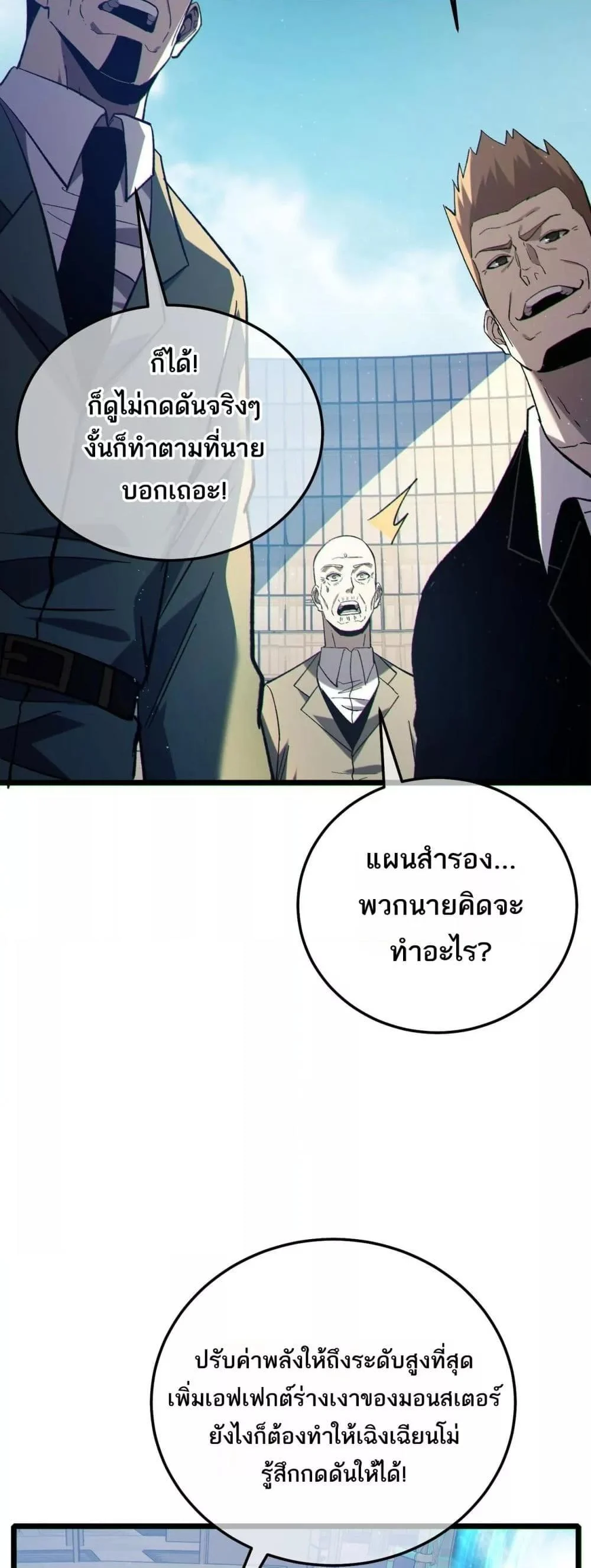 My Passive Skills Are Invincible จุติอีกครั้ง พร้อมสกิลติดตัวไร้เทียมทาน ตอนที่ 117 page 46