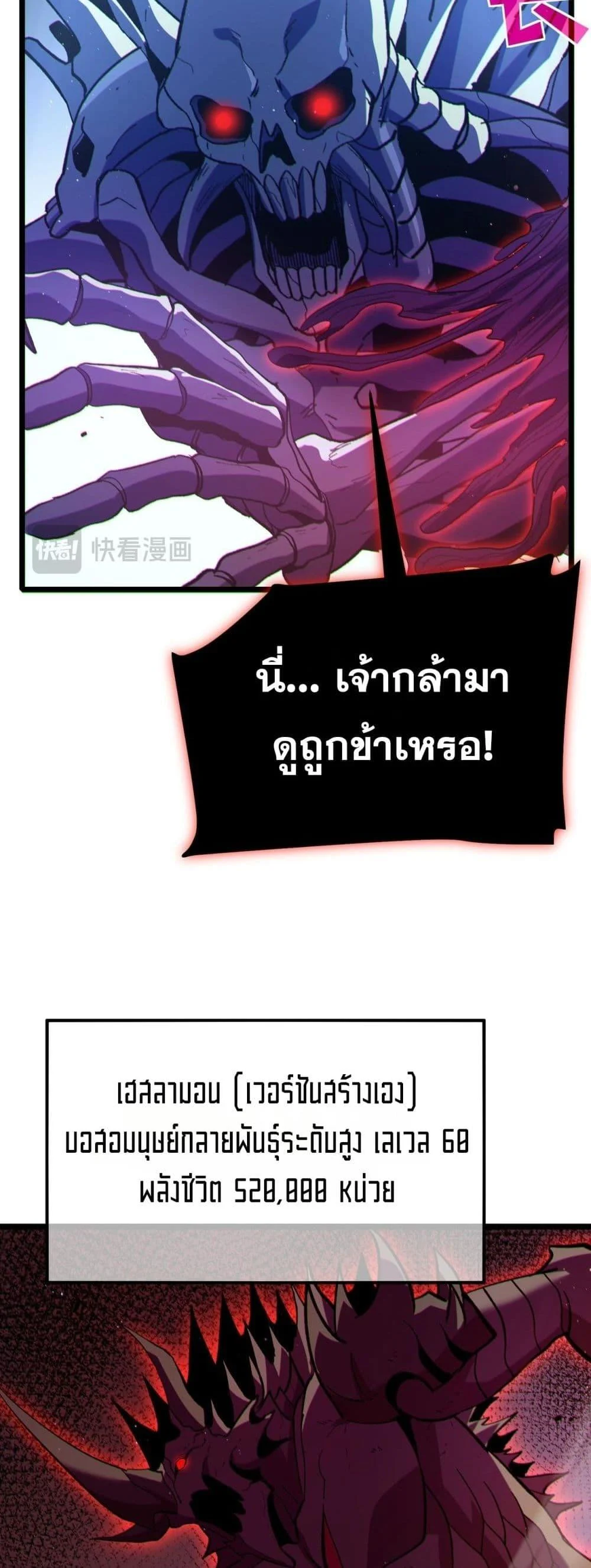My Passive Skills Are Invincible จุติอีกครั้ง พร้อมสกิลติดตัวไร้เทียมทาน ตอนที่ 117 page 48