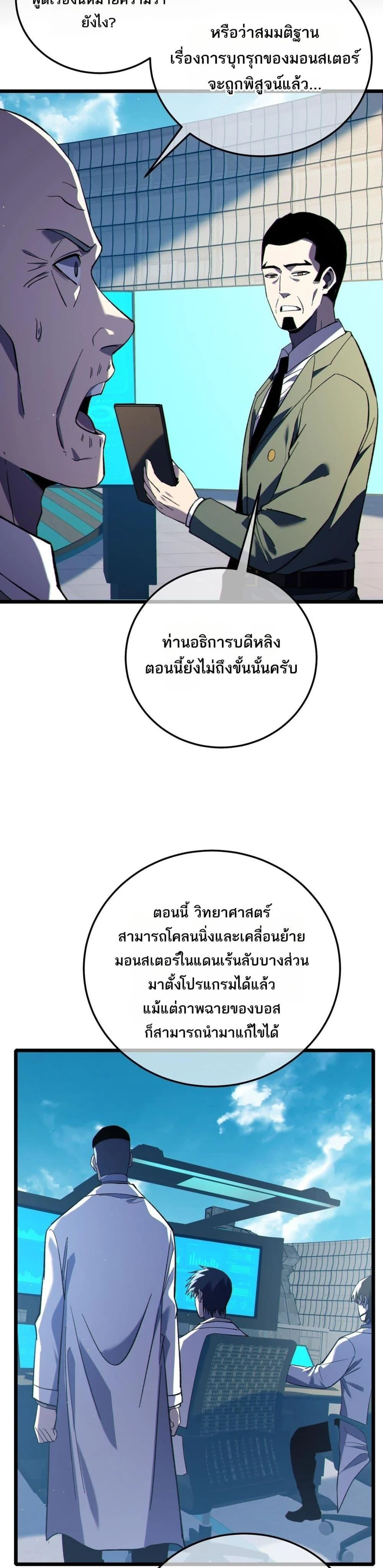 My Passive Skills Are Invincible จุติอีกครั้ง พร้อมสกิลติดตัวไร้เทียมทาน ตอนที่ 118 page 3