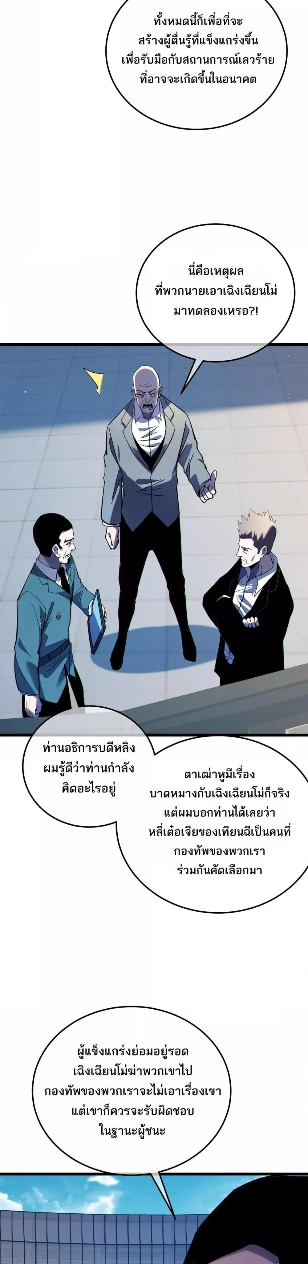 My Passive Skills Are Invincible จุติอีกครั้ง พร้อมสกิลติดตัวไร้เทียมทาน ตอนที่ 118 page 4