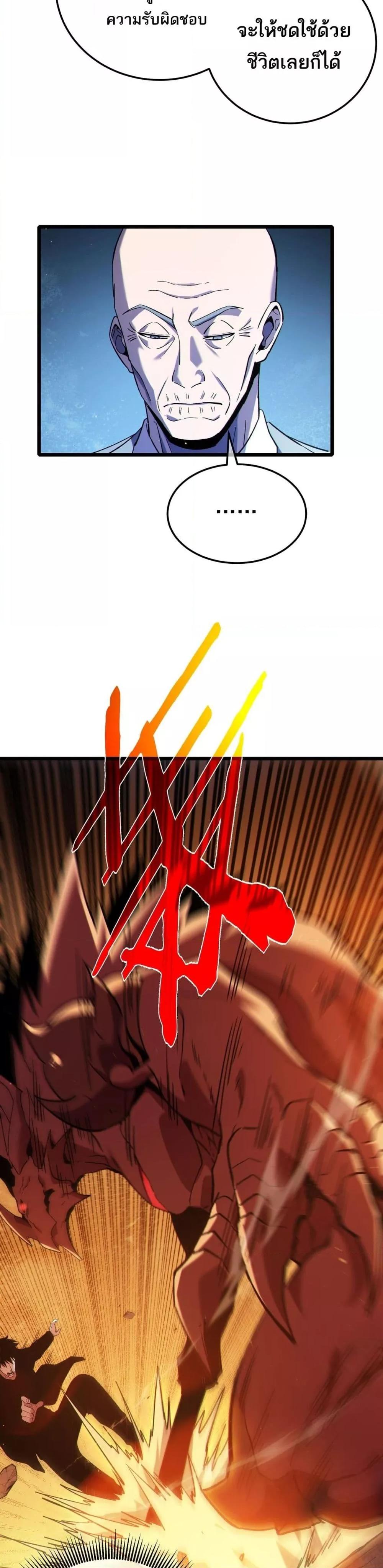 My Passive Skills Are Invincible จุติอีกครั้ง พร้อมสกิลติดตัวไร้เทียมทาน ตอนที่ 118 page 6