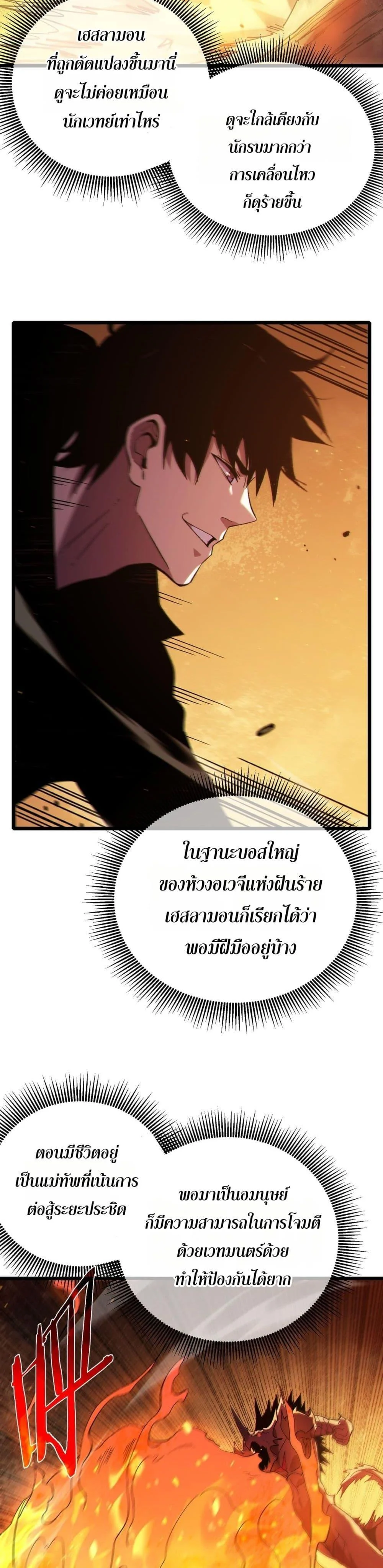 My Passive Skills Are Invincible จุติอีกครั้ง พร้อมสกิลติดตัวไร้เทียมทาน ตอนที่ 118 page 7