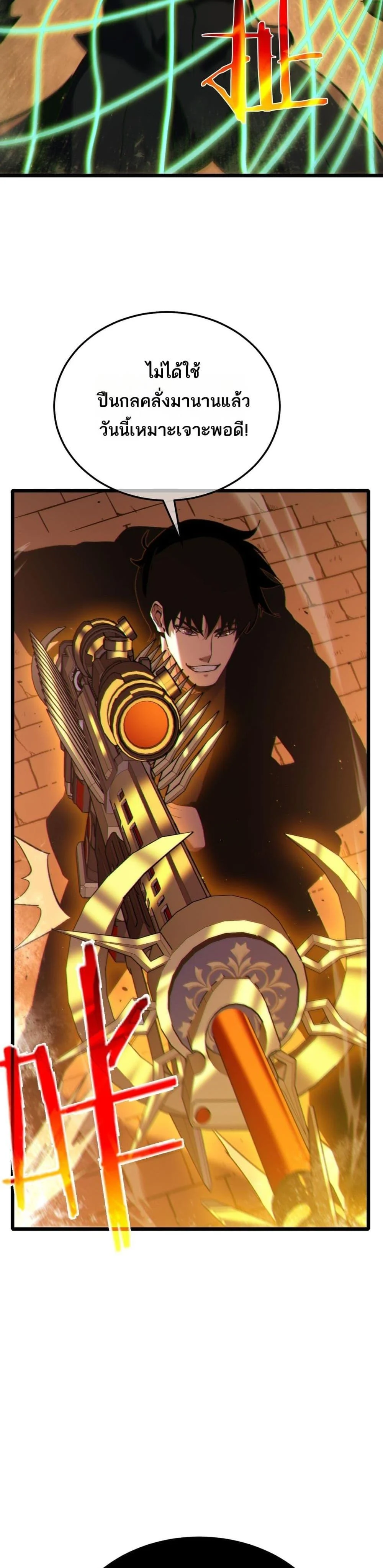 My Passive Skills Are Invincible จุติอีกครั้ง พร้อมสกิลติดตัวไร้เทียมทาน ตอนที่ 118 page 11
