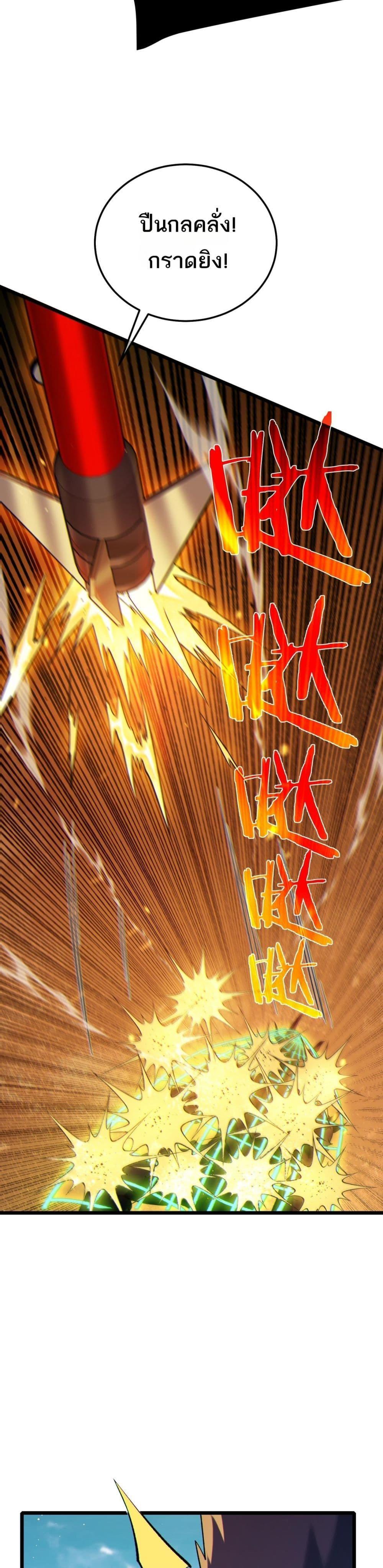 My Passive Skills Are Invincible จุติอีกครั้ง พร้อมสกิลติดตัวไร้เทียมทาน ตอนที่ 118 page 13