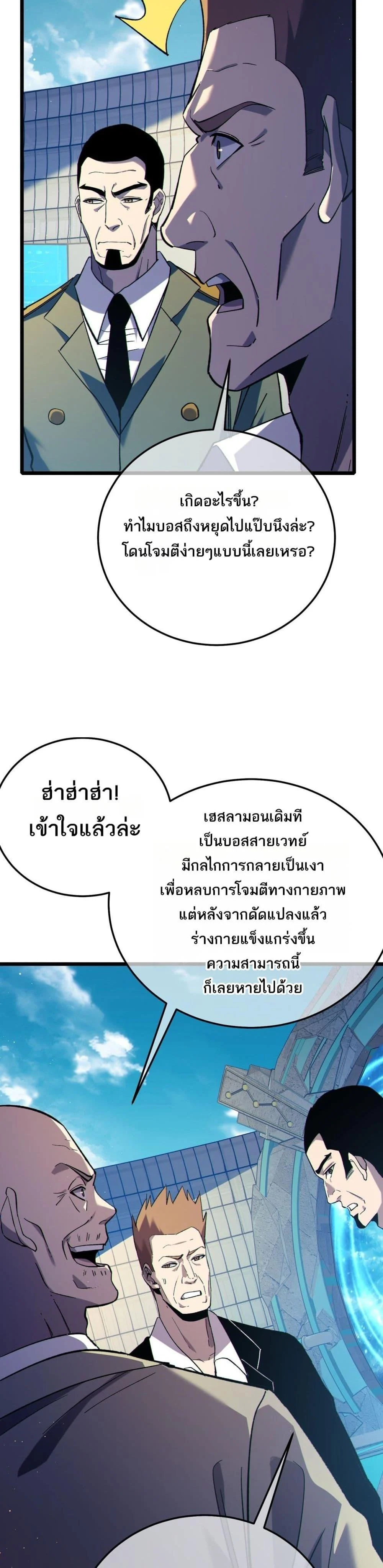 My Passive Skills Are Invincible จุติอีกครั้ง พร้อมสกิลติดตัวไร้เทียมทาน ตอนที่ 118 page 14