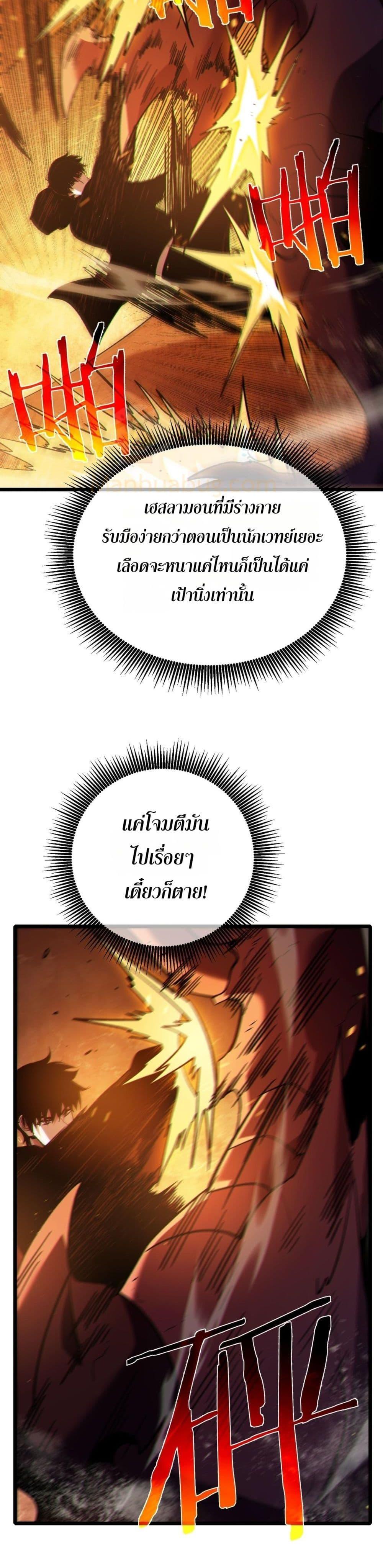 My Passive Skills Are Invincible จุติอีกครั้ง พร้อมสกิลติดตัวไร้เทียมทาน ตอนที่ 118 page 16