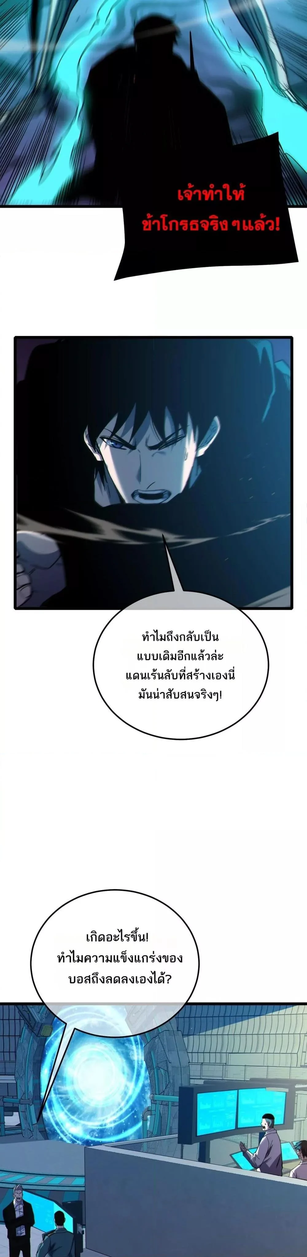 My Passive Skills Are Invincible จุติอีกครั้ง พร้อมสกิลติดตัวไร้เทียมทาน ตอนที่ 118 page 20