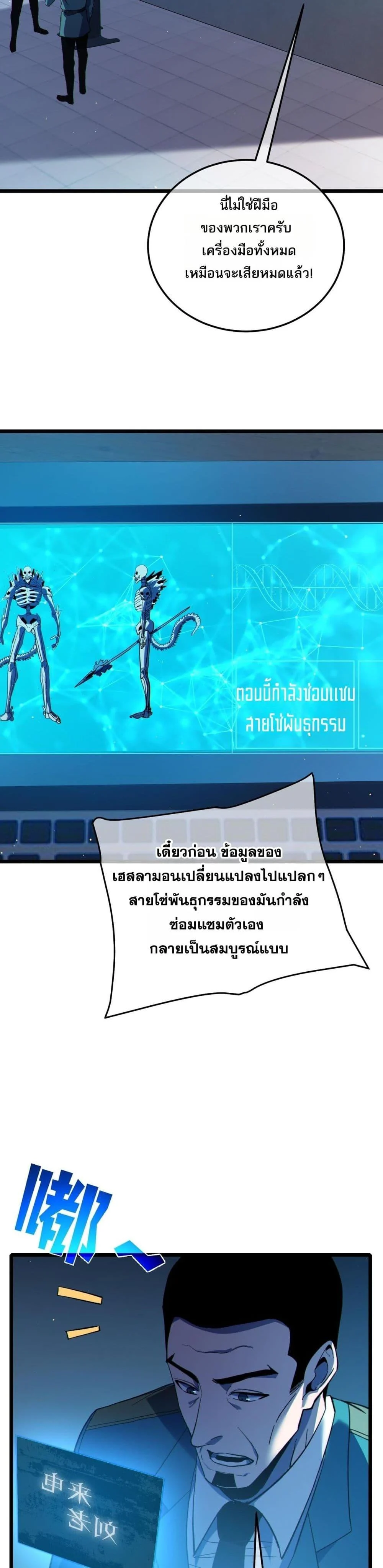 My Passive Skills Are Invincible จุติอีกครั้ง พร้อมสกิลติดตัวไร้เทียมทาน ตอนที่ 118 page 21