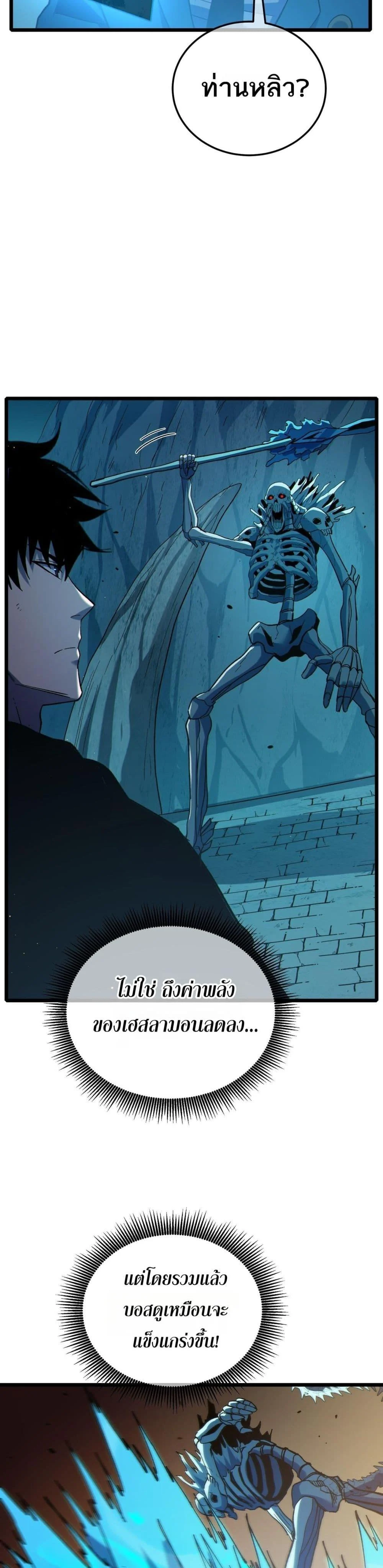 My Passive Skills Are Invincible จุติอีกครั้ง พร้อมสกิลติดตัวไร้เทียมทาน ตอนที่ 118 page 22