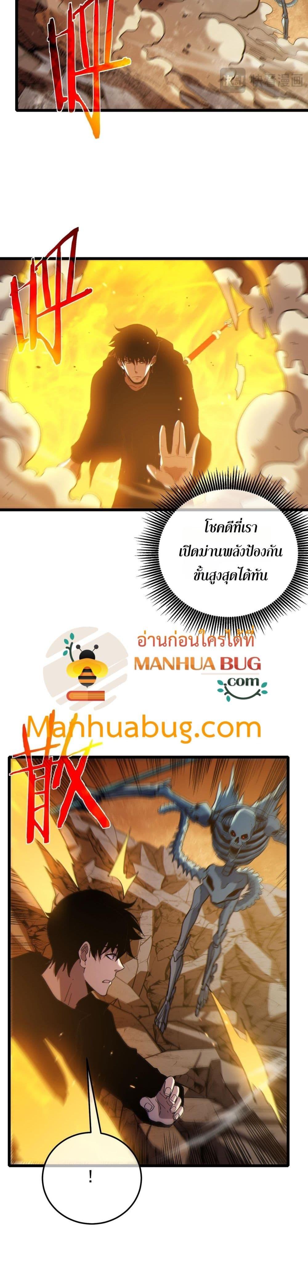 My Passive Skills Are Invincible จุติอีกครั้ง พร้อมสกิลติดตัวไร้เทียมทาน ตอนที่ 118 page 24