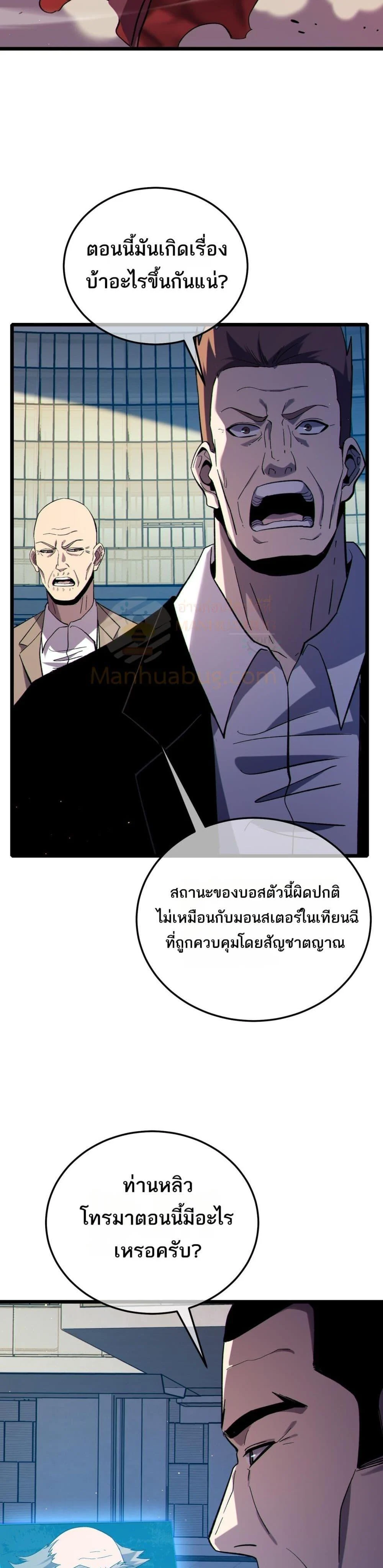 My Passive Skills Are Invincible จุติอีกครั้ง พร้อมสกิลติดตัวไร้เทียมทาน ตอนที่ 118 page 27