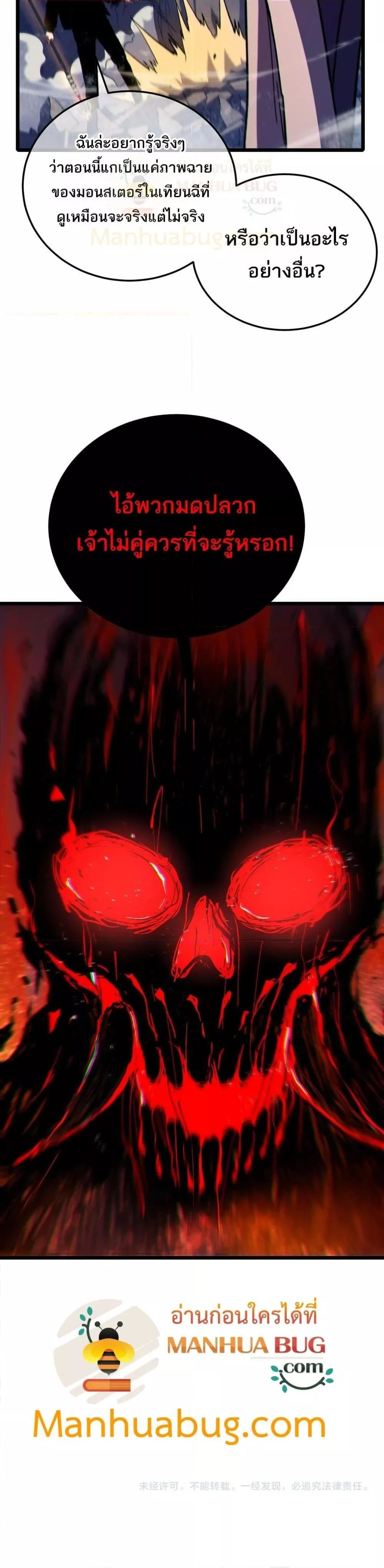My Passive Skills Are Invincible จุติอีกครั้ง พร้อมสกิลติดตัวไร้เทียมทาน ตอนที่ 118 page 30