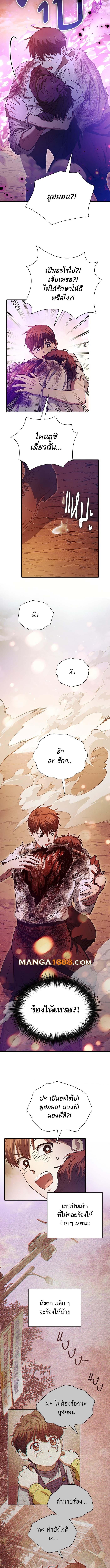 My S-Class Hunters (The S-Classes That I Raised) ตอนที่ 151 page 3