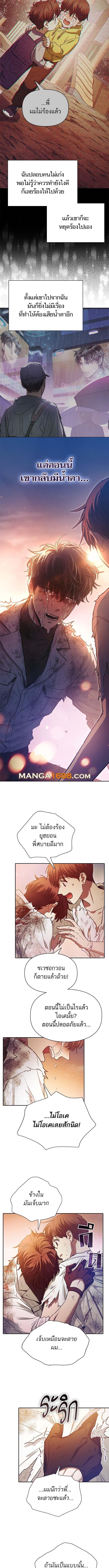 My S-Class Hunters (The S-Classes That I Raised) ตอนที่ 151 page 4