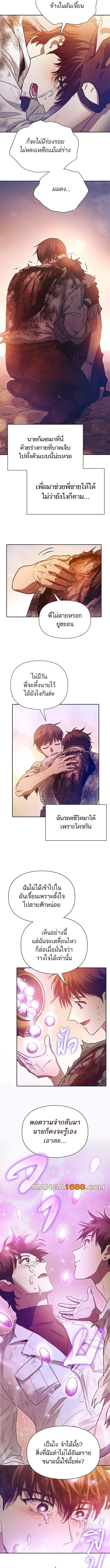 My S-Class Hunters (The S-Classes That I Raised) ตอนที่ 151 page 5