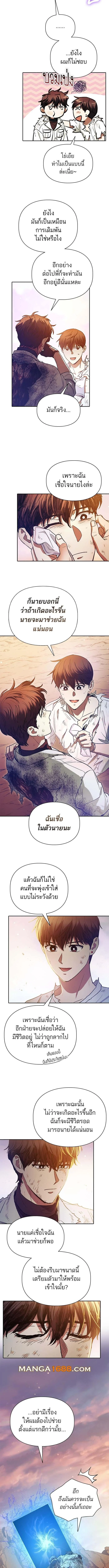 My S-Class Hunters (The S-Classes That I Raised) ตอนที่ 151 page 6