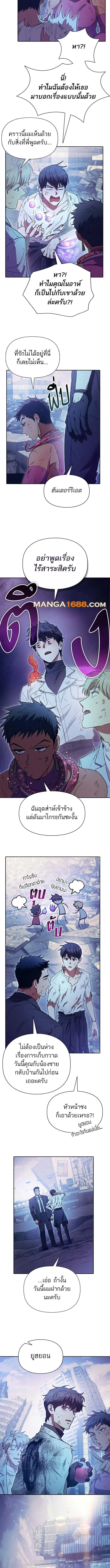 My S-Class Hunters (The S-Classes That I Raised) ตอนที่ 151 page 8