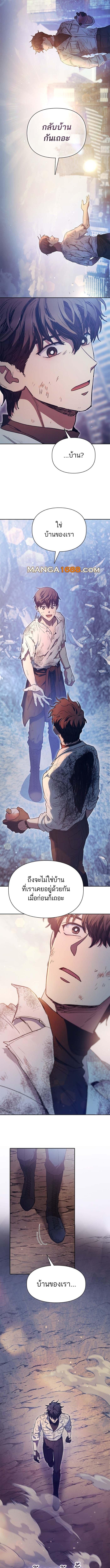 My S-Class Hunters (The S-Classes That I Raised) ตอนที่ 151 page 9