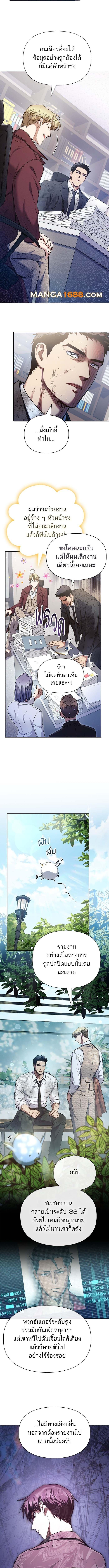 My S-Class Hunters (The S-Classes That I Raised) ตอนที่ 152 page 2