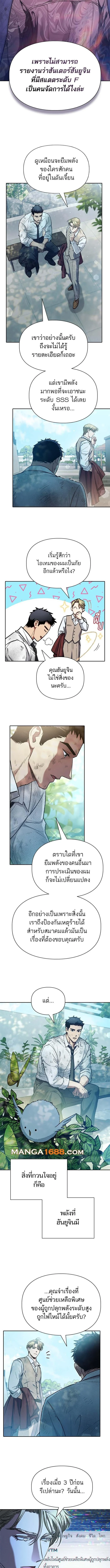 My S-Class Hunters (The S-Classes That I Raised) ตอนที่ 152 page 3