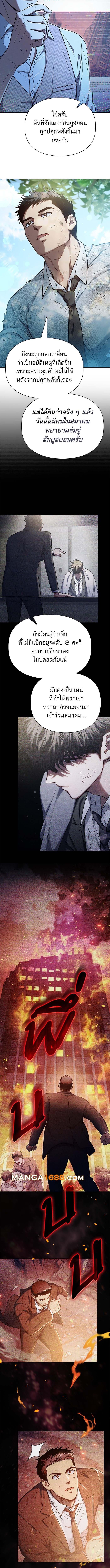 My S-Class Hunters (The S-Classes That I Raised) ตอนที่ 152 page 4