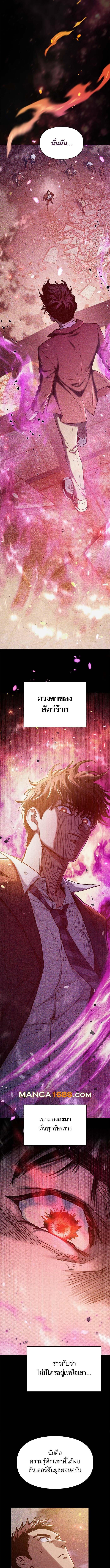 My S-Class Hunters (The S-Classes That I Raised) ตอนที่ 152 page 5