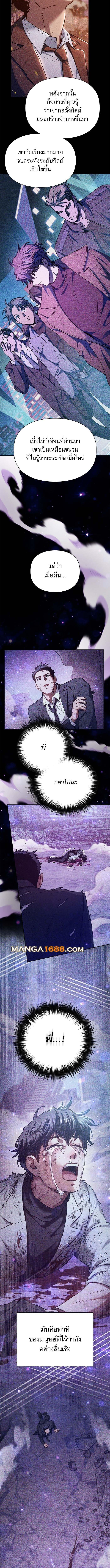 My S-Class Hunters (The S-Classes That I Raised) ตอนที่ 152 page 6