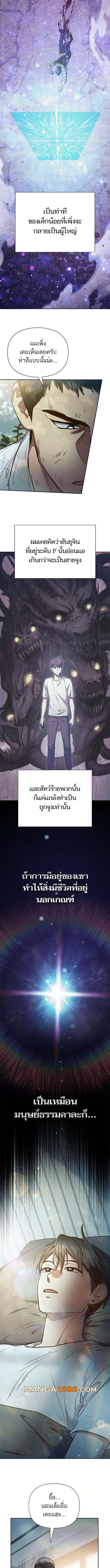 My S-Class Hunters (The S-Classes That I Raised) ตอนที่ 152 page 7