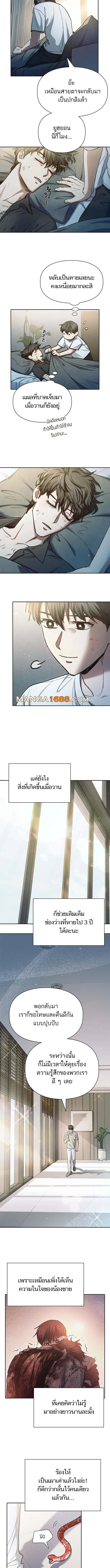 My S-Class Hunters (The S-Classes That I Raised) ตอนที่ 152 page 8