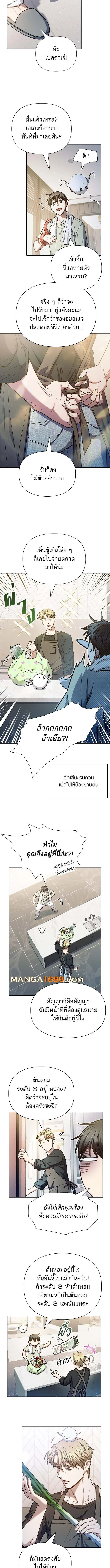 My S-Class Hunters (The S-Classes That I Raised) ตอนที่ 152 page 9