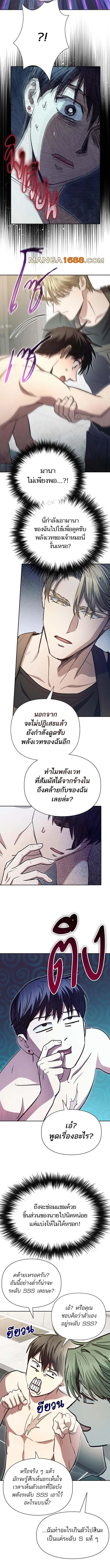 My S-Class Hunters (The S-Classes That I Raised) ตอนที่ 153 page 1