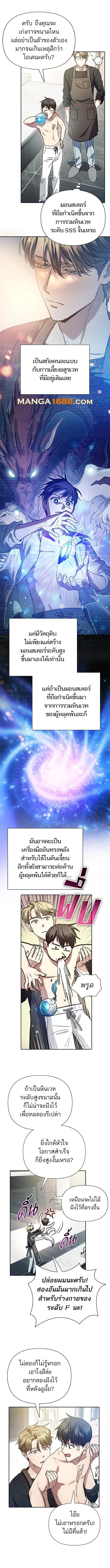My S-Class Hunters (The S-Classes That I Raised) ตอนที่ 153 page 2