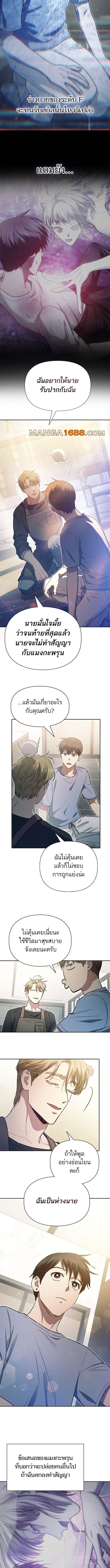 My S-Class Hunters (The S-Classes That I Raised) ตอนที่ 153 page 4