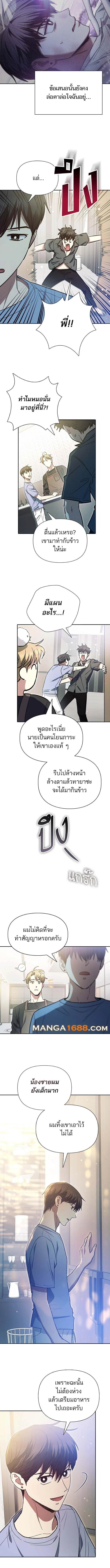 My S-Class Hunters (The S-Classes That I Raised) ตอนที่ 153 page 5