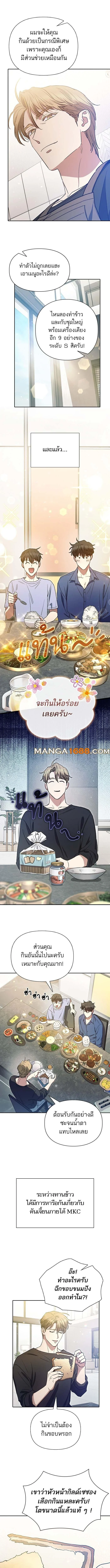 My S-Class Hunters (The S-Classes That I Raised) ตอนที่ 153 page 6