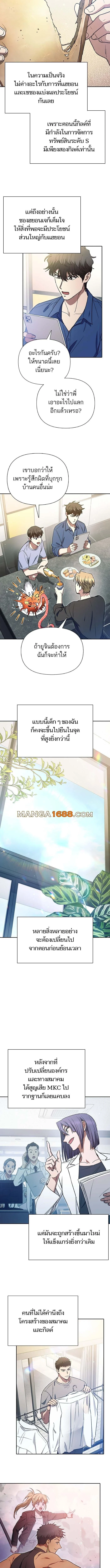 My S-Class Hunters (The S-Classes That I Raised) ตอนที่ 153 page 7