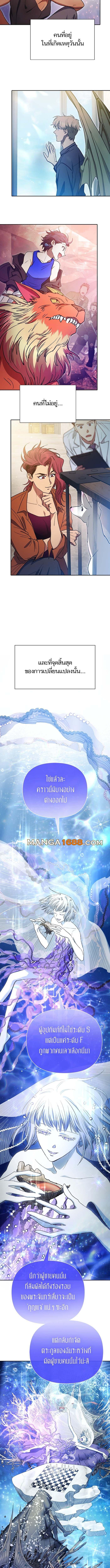 My S-Class Hunters (The S-Classes That I Raised) ตอนที่ 153 page 8