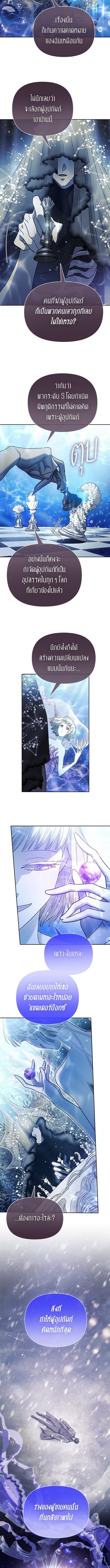 My S-Class Hunters (The S-Classes That I Raised) ตอนที่ 153 page 9