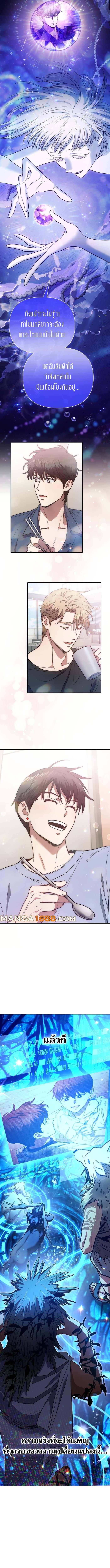 My S-Class Hunters (The S-Classes That I Raised) ตอนที่ 153 page 10