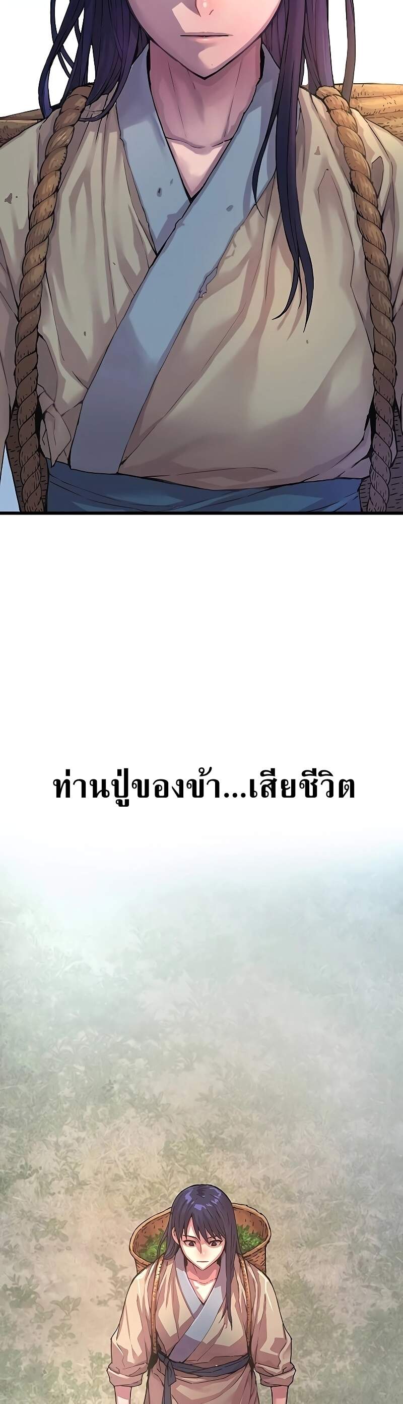 Myst Might Mayhem ตอนที่ 1 page 1