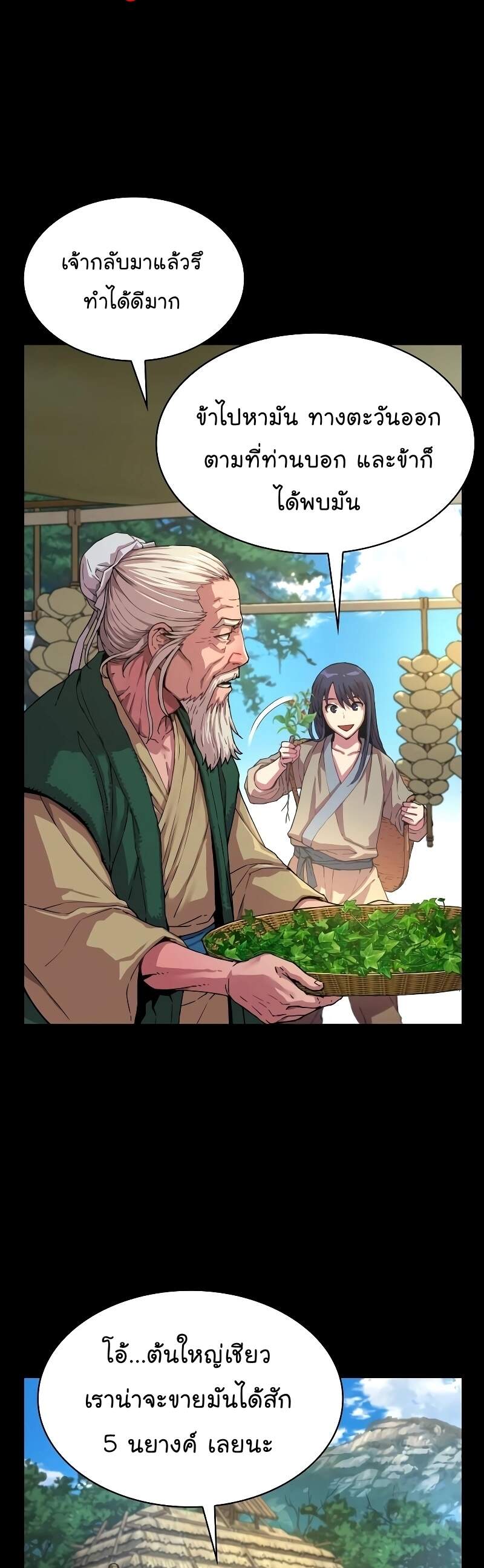 Myst Might Mayhem ตอนที่ 1 page 7