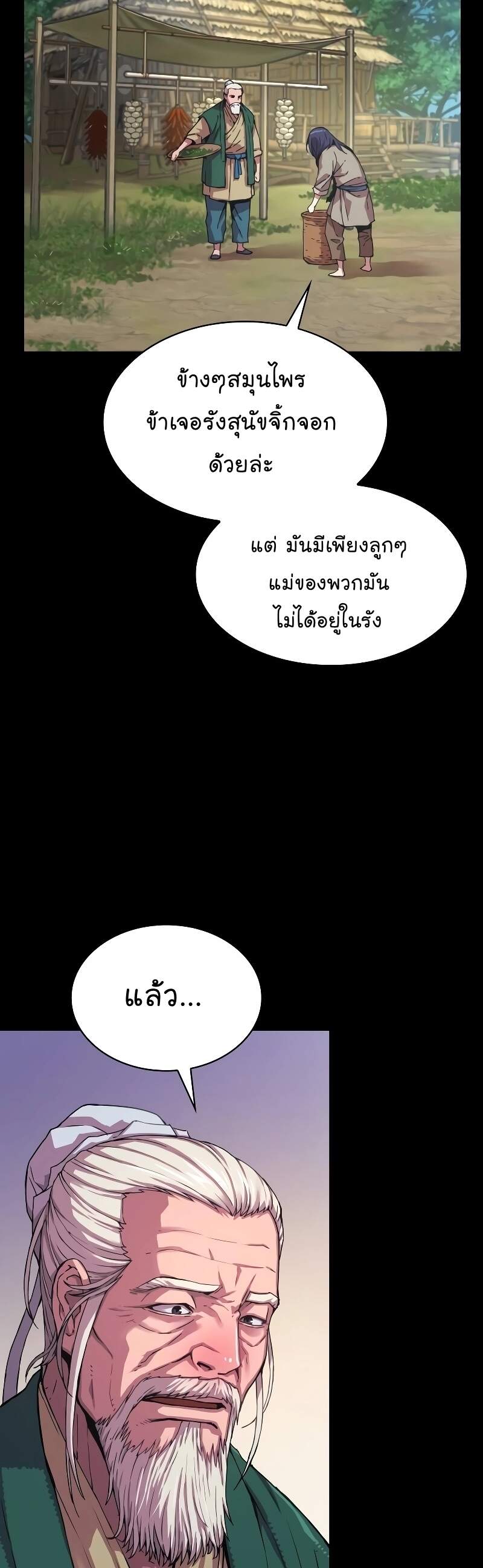 Myst Might Mayhem ตอนที่ 1 page 8