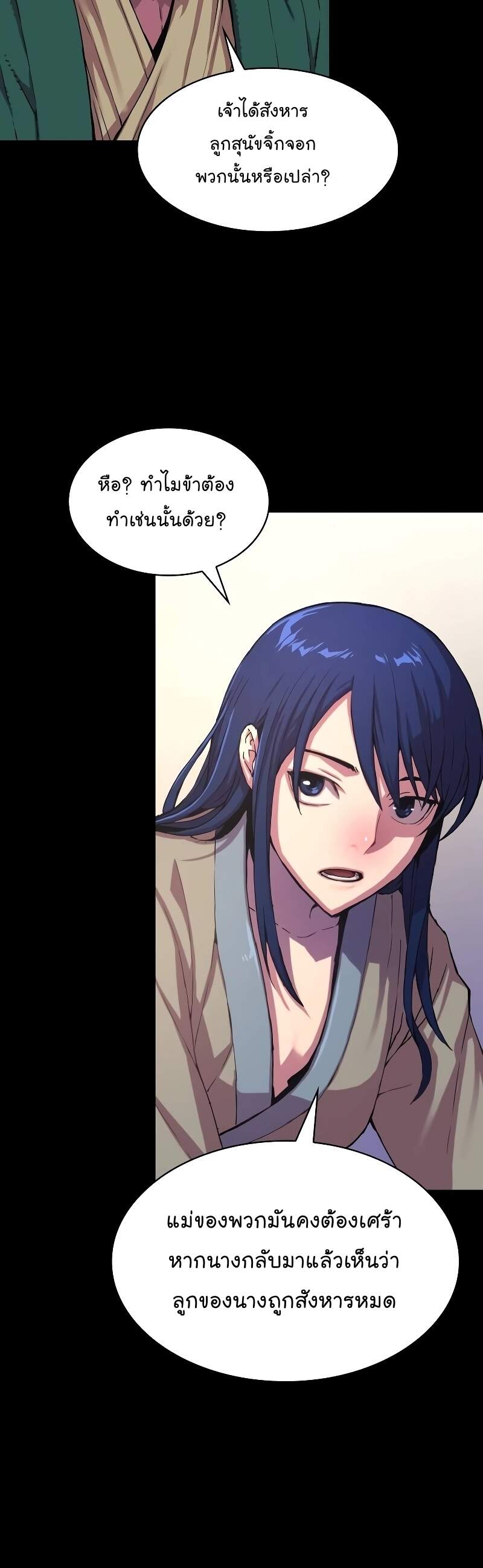 Myst Might Mayhem ตอนที่ 1 page 9