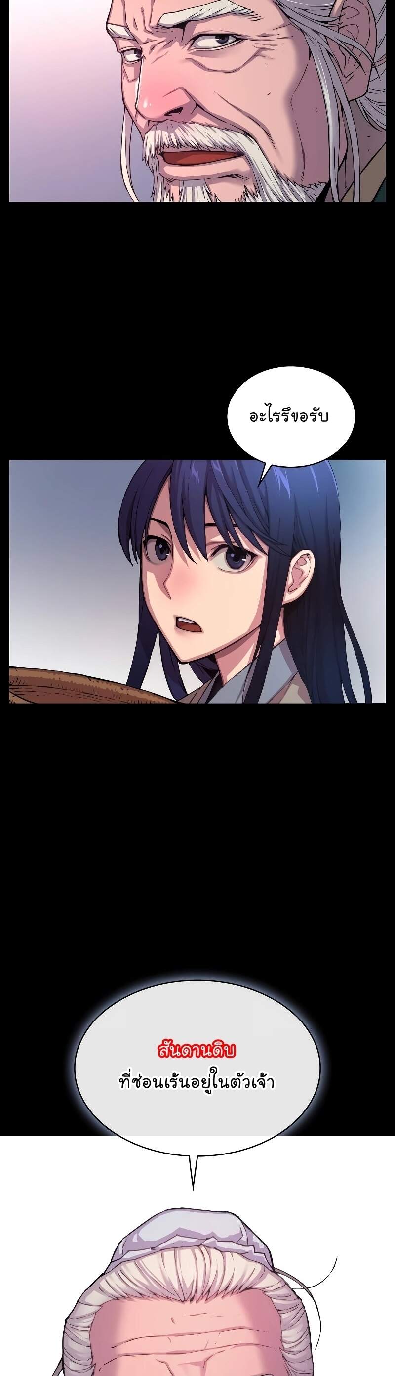 Myst Might Mayhem ตอนที่ 1 page 11