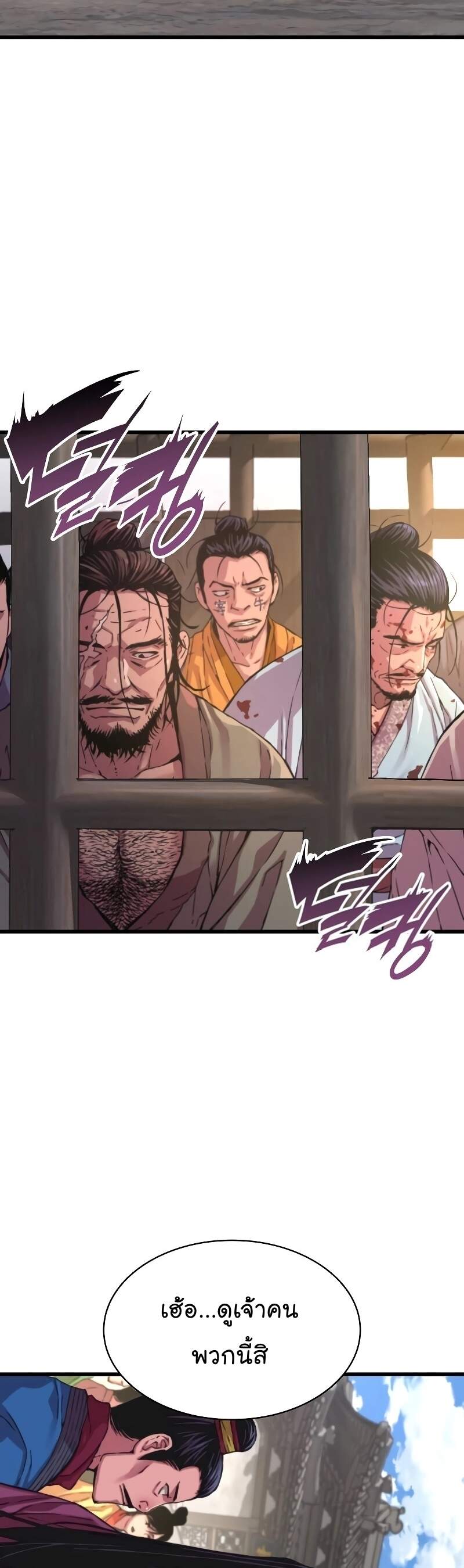 Myst Might Mayhem ตอนที่ 1 page 19