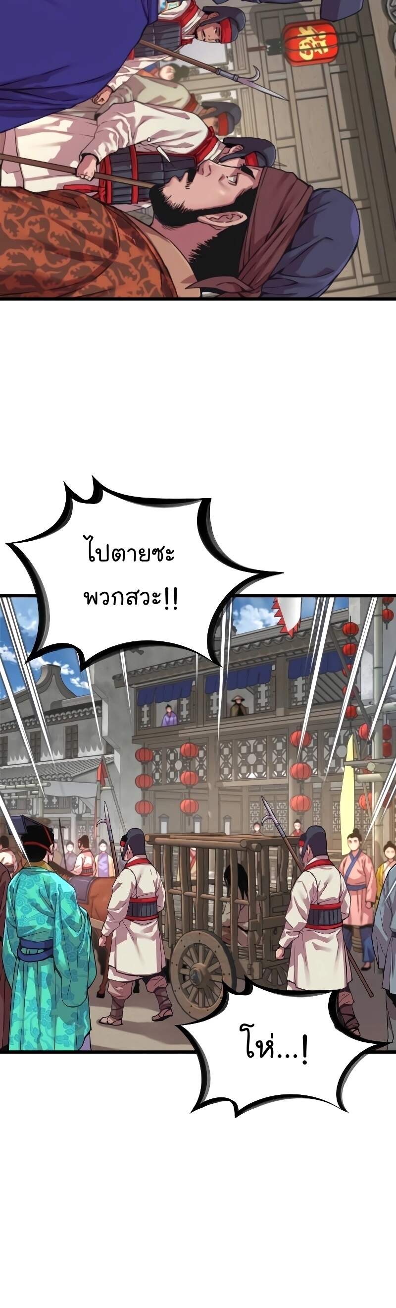 Myst Might Mayhem ตอนที่ 1 page 21