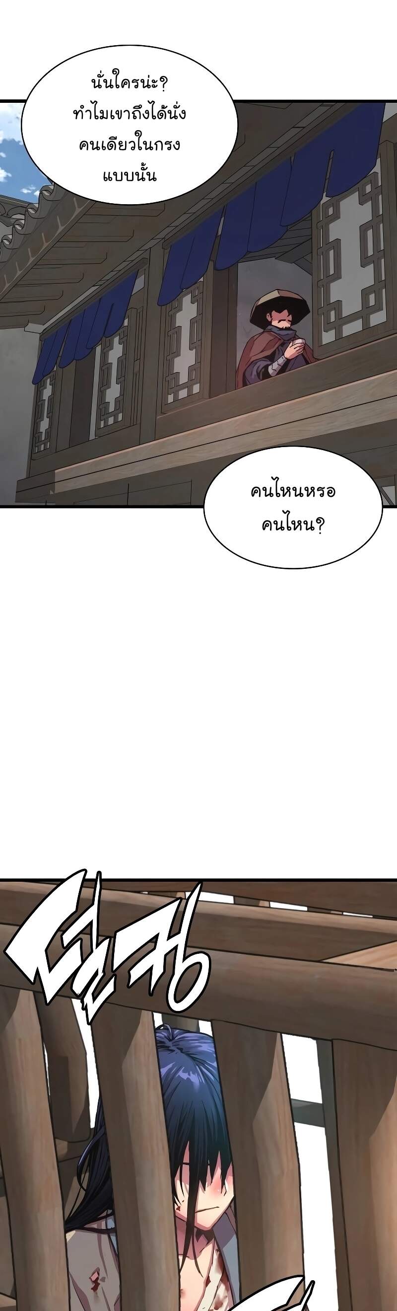 Myst Might Mayhem ตอนที่ 1 page 22
