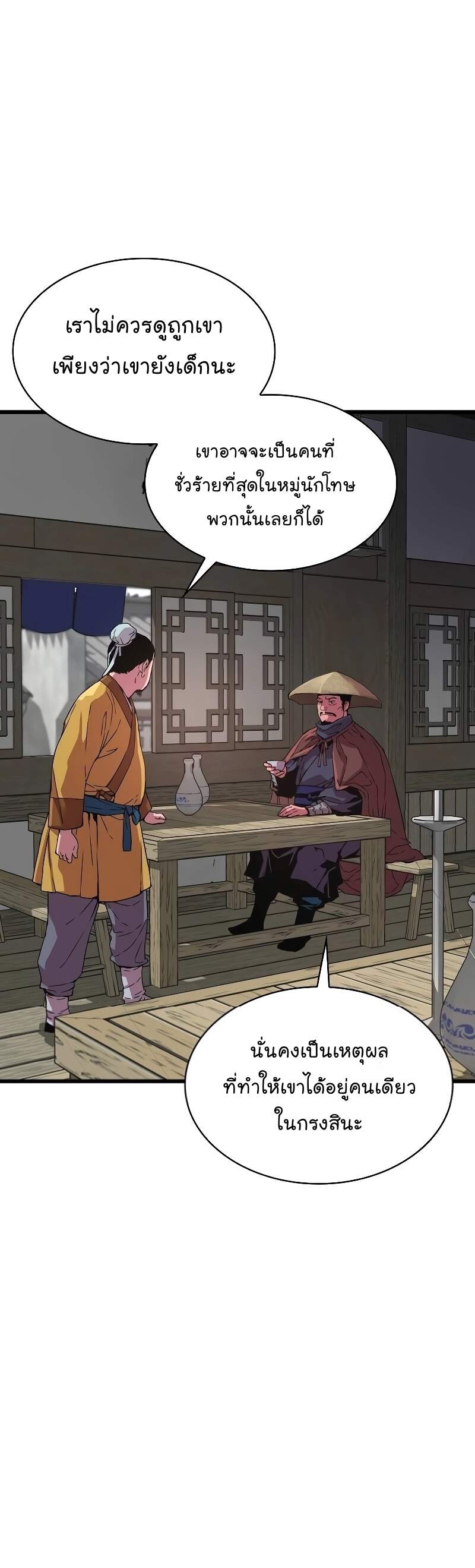 Myst Might Mayhem ตอนที่ 1 page 24